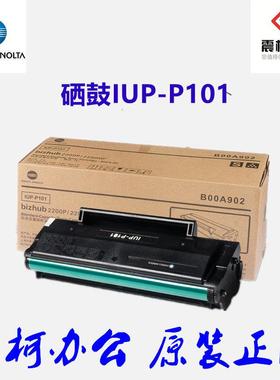 柯尼卡美能达 IUP-P101硒鼓碳粉 bizhub2280MF/2200P硒鼓IUP-P201