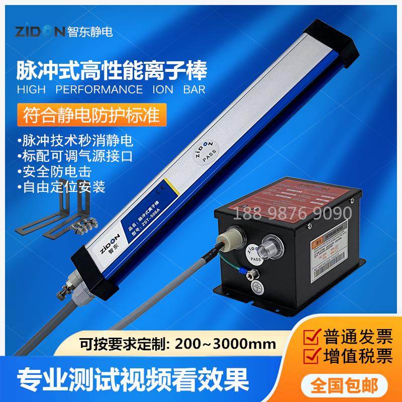 智东ZST-508A离子棒脉冲式高效型离子风棒工业静电消除器ZST-403A,标准件/零部件/工业耗材,静电消除棒,淘宝优惠券,粉丝福利购,淘宝优惠卷