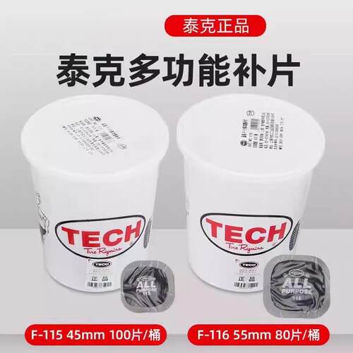 泰克正品F-115 116补胎胶片多功能加厚轮胎补片真空胎冷补片