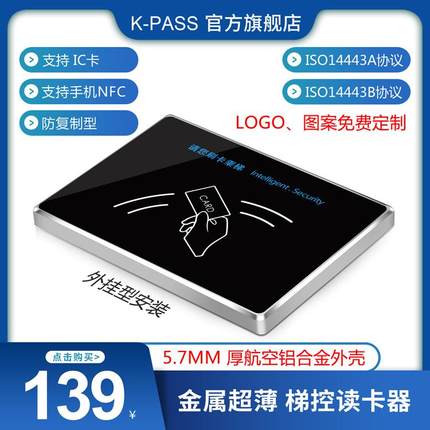 电梯梯控刷卡读头 金属超薄 IC卡韦根感应器 防复制门禁卡读卡器