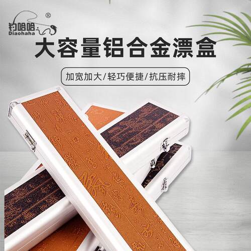 2024新款钓哈哈铝合金大容量浮漂盒国风款加宽多功能加大双层漂盒