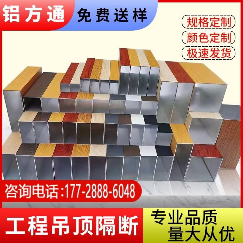 型材20*30*40*50*60*70*80*100*150纯色烤漆木纹铝方通铝合金方管