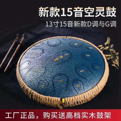 汉盘13寸15音空灵鼓C调D调G调色空鼓钢舌鼓音舌鼓梵音鼓送鼓架