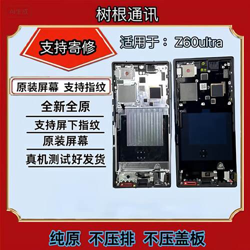 适用于努比亚Z60Ultra屏幕总成NX721J触摸液晶内外一体显示屏带框