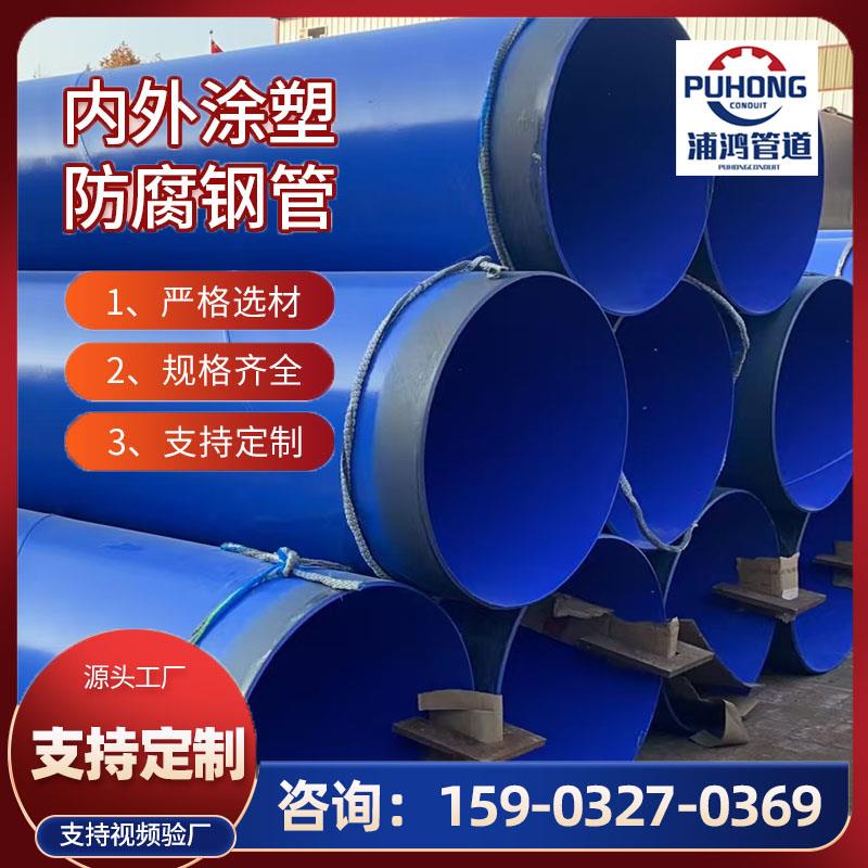 内外涂塑复合钢管给排水防腐管道双环氧粉末大小口径厂家定制