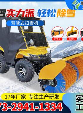 扫雪机驾驶式扫雪车市政小区路地面清雪除雪抛雪铲雪推雪座驾设备