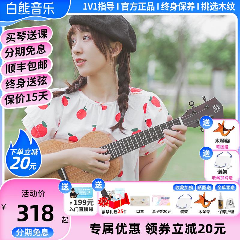 白熊瑞声尤克里里初学者女生23寸入门sc110桃花芯单板相思木儿童