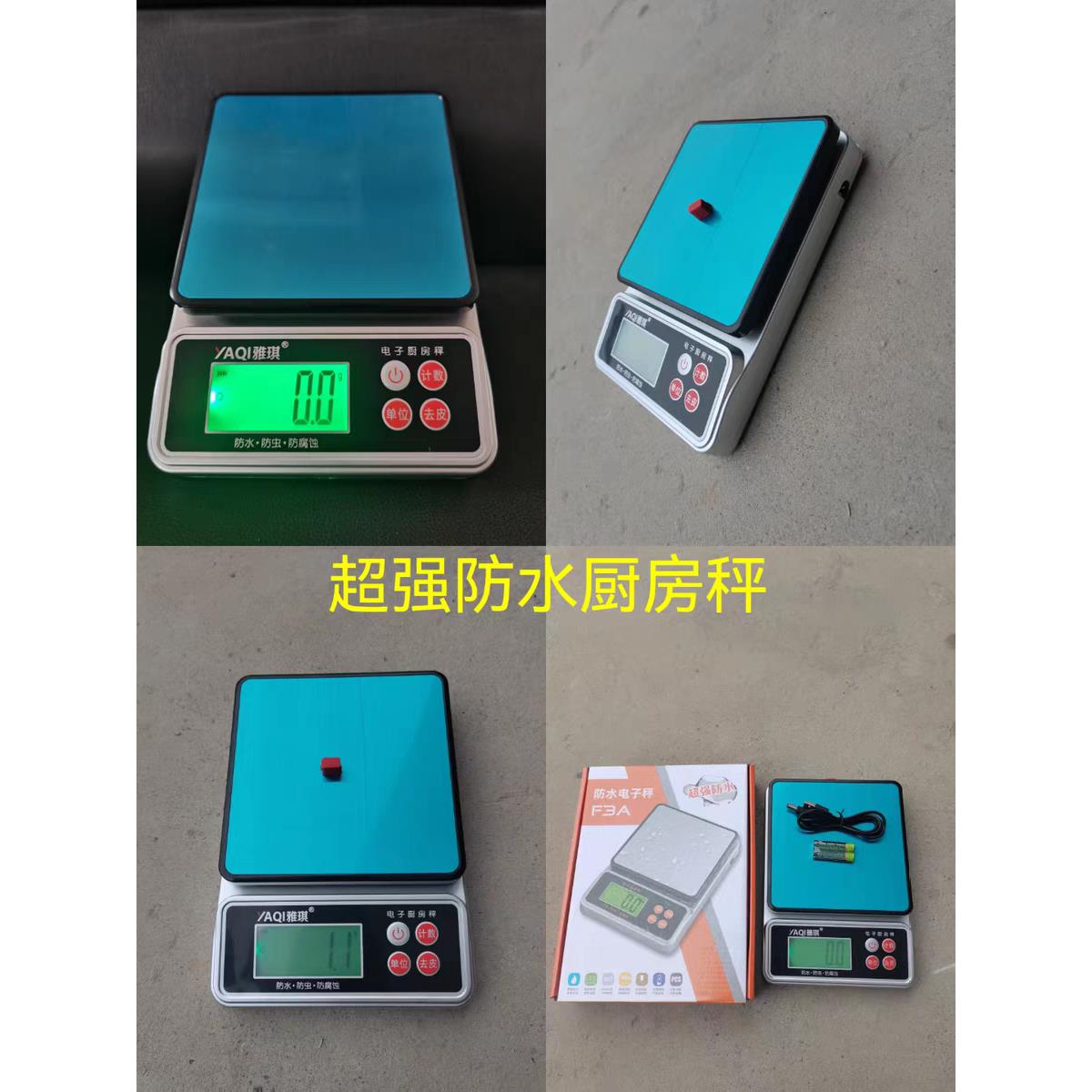 雅琪全防水电子秤厨房秤烘焙高精度家用小型食物秤克称商用克数秤