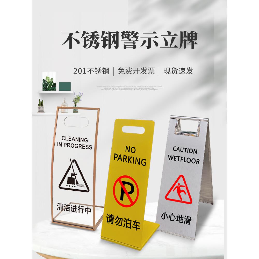 不锈钢停车位牌小心地滑提示牌请勿泊车A字牌亚克力专用警告示牌