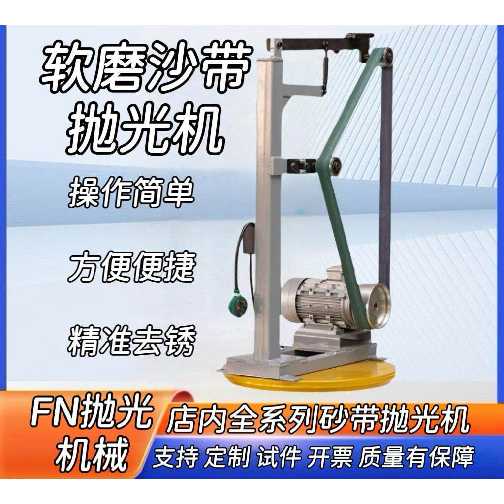 立式软磨砂带机工业级金属平面拉丝抛光机多功能除锈打磨机砂带机