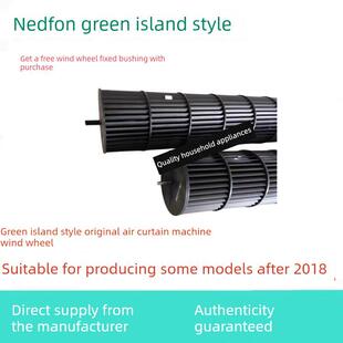 绿岛式原装通流风幕机Fm3009-A (L)风幕优质配件风轮叶轮带轴套