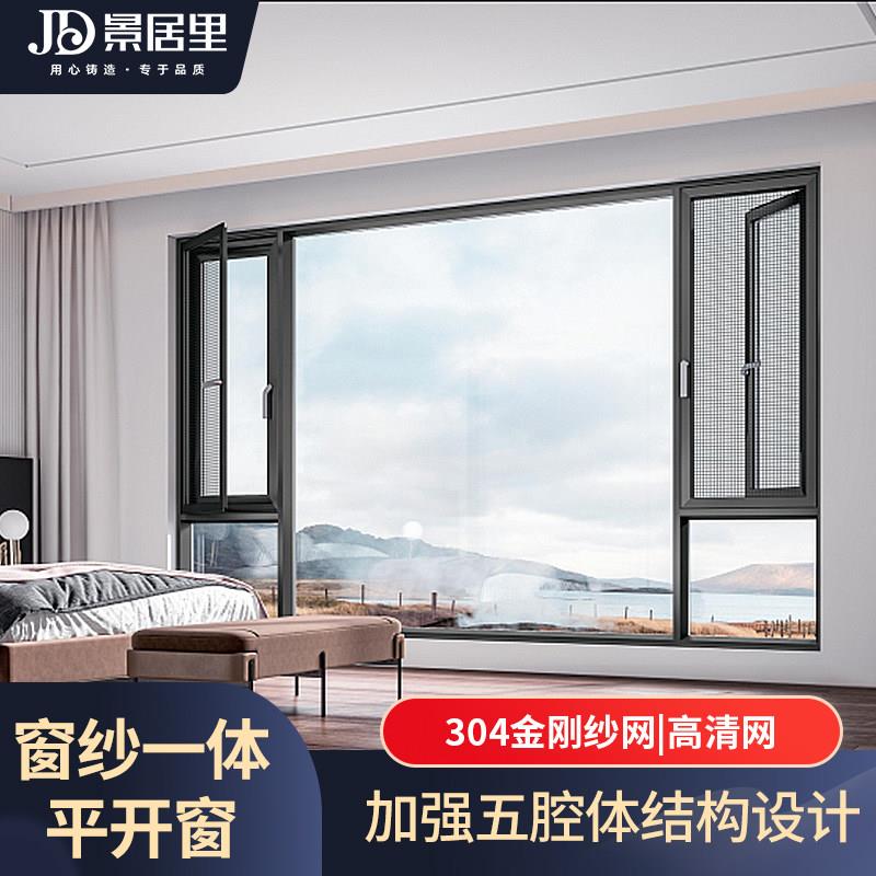 窗纱一体平开窗金刚纱窗断桥铝门窗封阳台不锈钢定做隔音落地窗