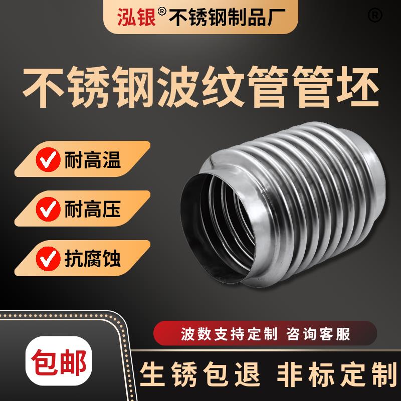 304不锈钢波纹管补偿器316焊接管坯DN100真空弹性伸缩蓬胀节泓银1