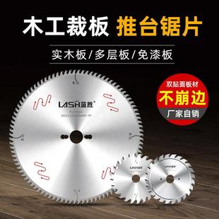 蓝胜精密推台锯锯片裁板子母300*96齿木工单双画 划电子开 料合金