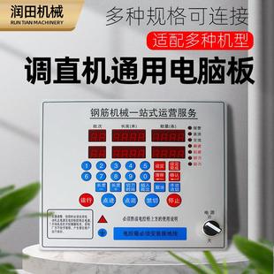 全自动数控切断机配件钢筋调直机电脑板控制器校直机板线 线电箱