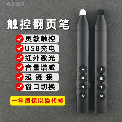 ppt翻页笔希沃电子白板触控笔教师用写字多功能遥控笔激光投影笔