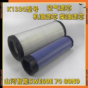 适用于山河智能SWE60E 80N9空气滤芯滤清器空气滤清格挖土机配
