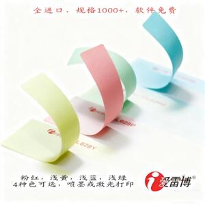 A4彩色不干胶标签纸 可手写条码打印贴纸 爱雷博空白贴纸喷墨激光