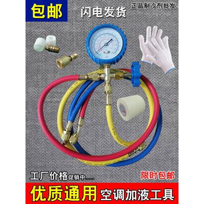 空调加氟工具套装家用变频空调R22加氟表雪种加氟管变频R32氟利昂