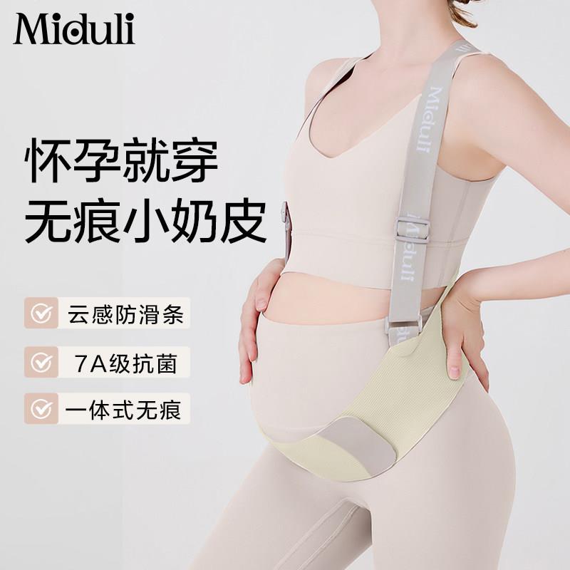 米度丽托腹带孕妇专用怀孕中期晚期夏季护肚子拖腹部抱婴袋护腰腰