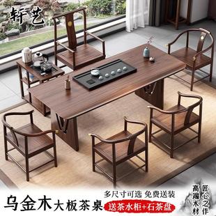 乌金木大板茶桌椅组合实木新中式现代简约办公家用干 干湿泡茶台