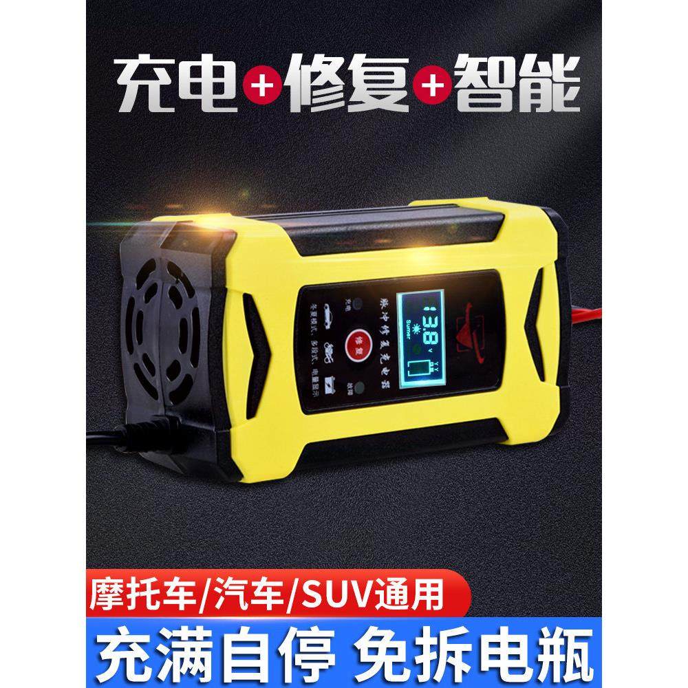 汽车电瓶充电器12v摩托车大功率蓄电池电机智能全自动修覆通用型