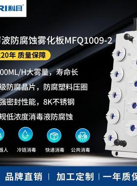 科日9公斤防腐雾化板 畜牧猪圈消毒 10头雾化头MFQ1009-2C