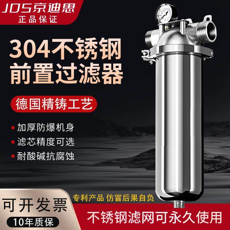 不锈钢前置精密过滤器商用全屋大流量总管道井水泥沙自来水净水器