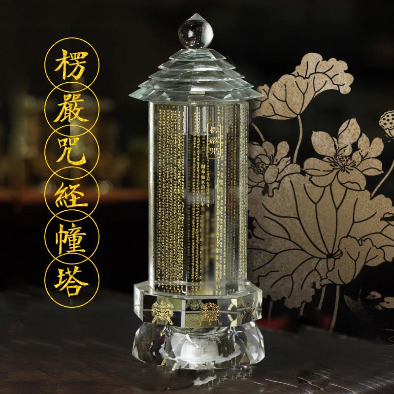 水晶楞严咒经幢塔宝箧印陀罗尼塔舍利塔佛塔七彩灯菩提塔愣严咒塔