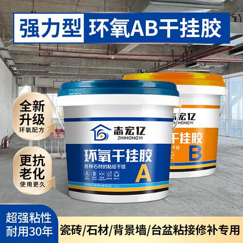 石材瓷砖大理石岩板粘结修补专用胶强力型云石胶环氧AB干挂胶外墙