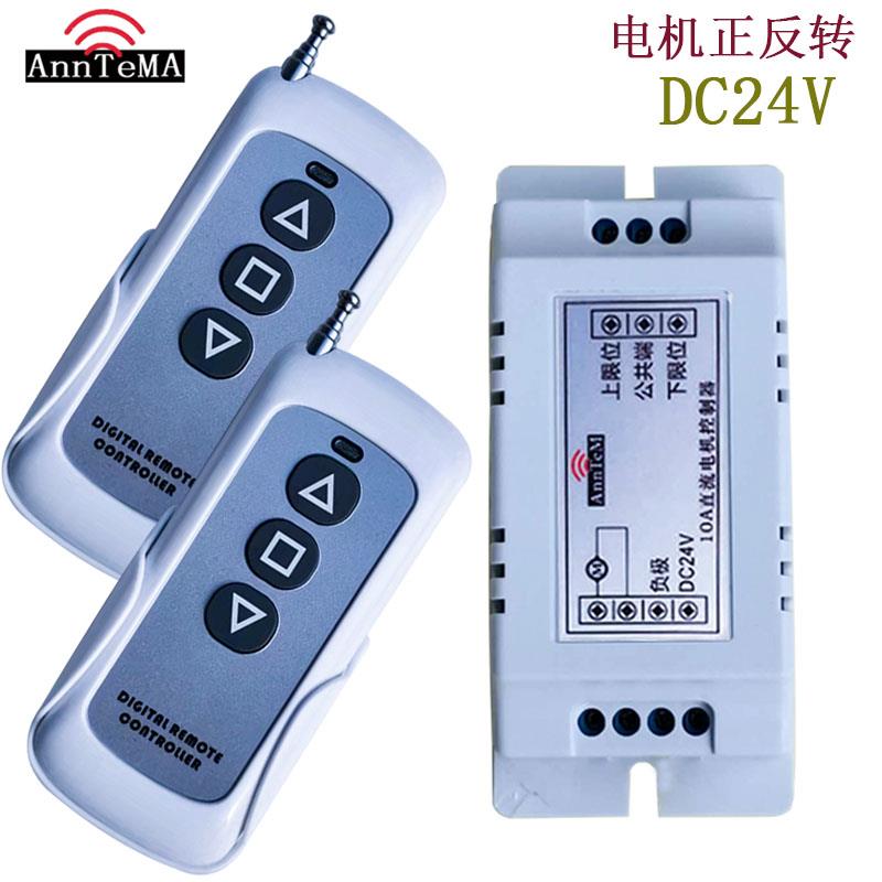 24v无线遥控开关电机正反转直流电机电动门窗伸降控制器倒顺马达