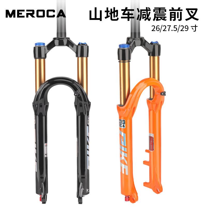 MEROCA登山车前叉 26/27.5/29寸自行车快拆避震气叉 肩控阻尼调节图片
