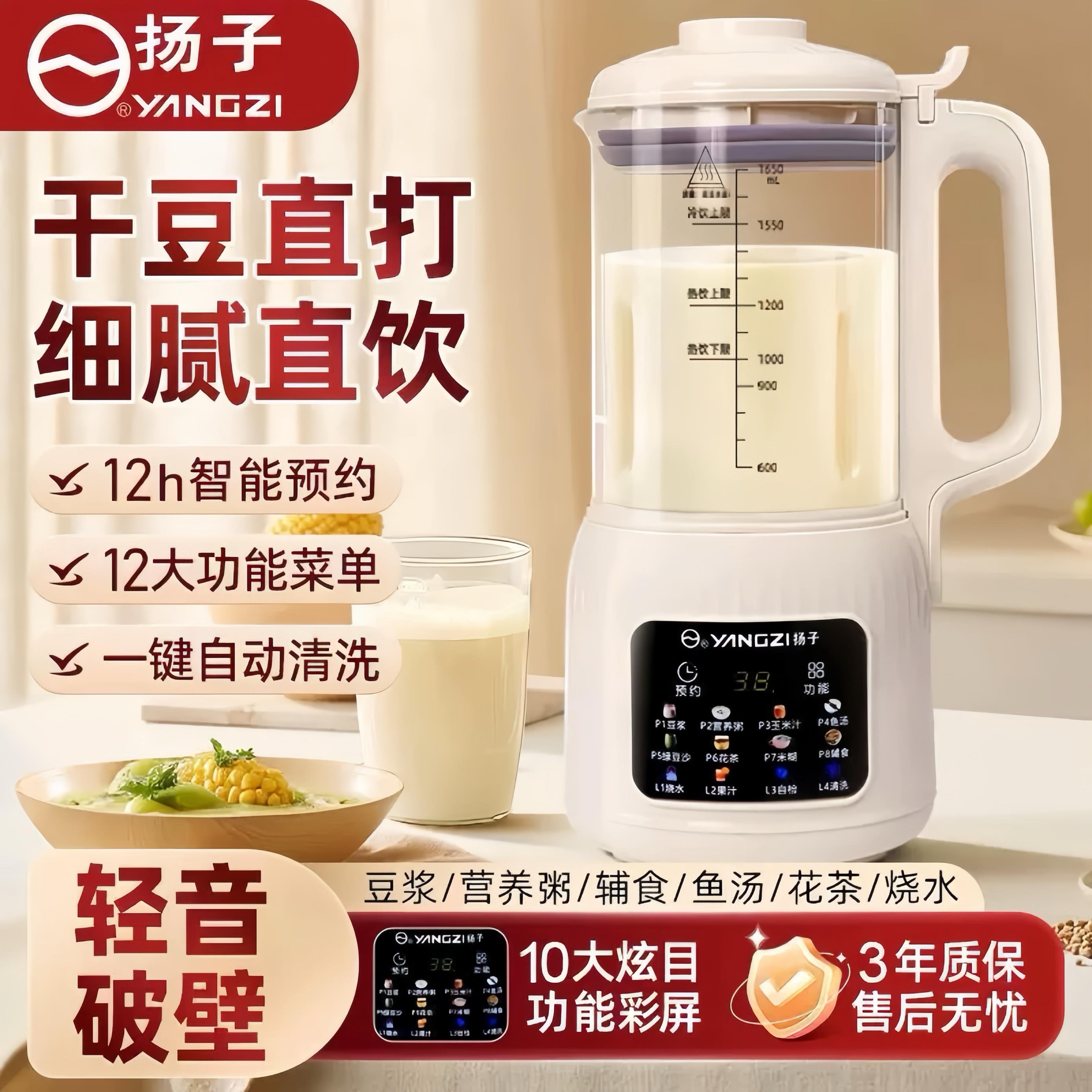 扬子破壁机2025新款榨汁机官方正品家用全自动静音多功能豆浆机-