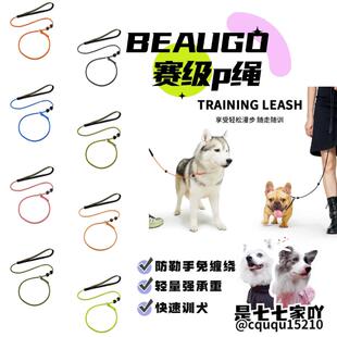 BEAUGO超细一体式专业训犬P炼防爆冲P绳金毛狗绳随行细脖圈牵引绳