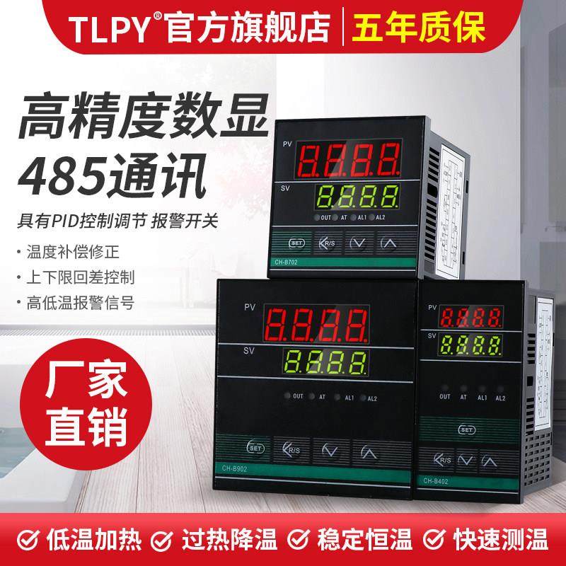 tlpy智能温控器485modbus通讯协议数显表220v温度控制仪控温工业