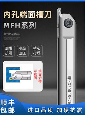 内孔端面开槽数控刀柄Mfhr216/320/425硬弹簧钢内平面开槽刀柄