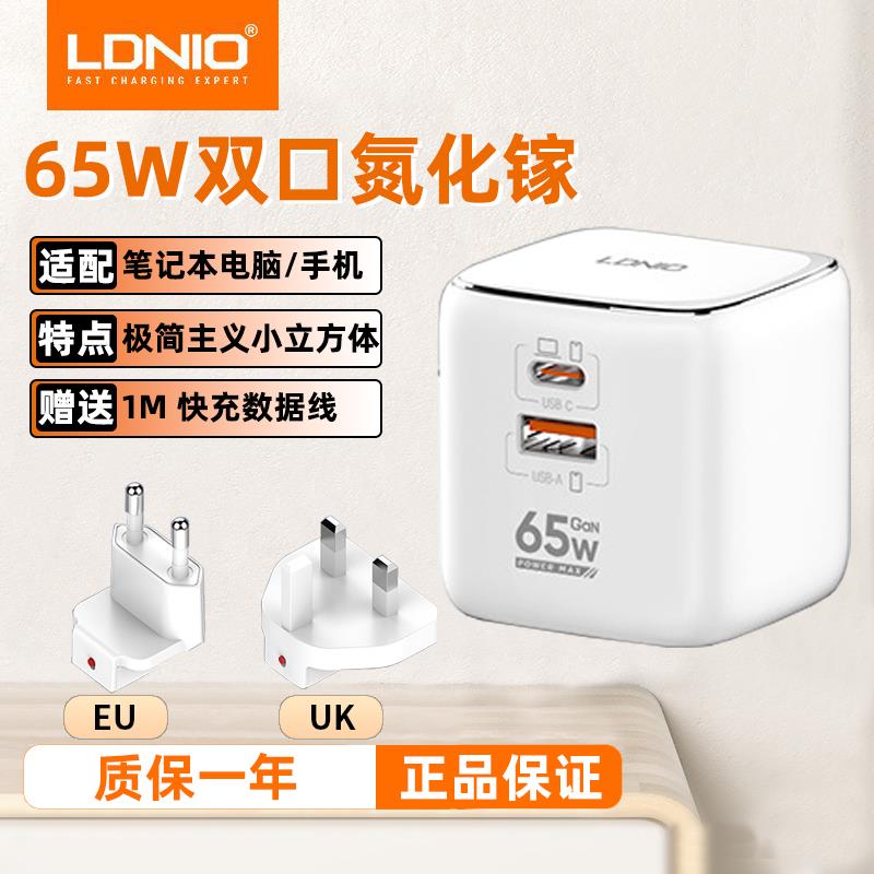 LDNIO力德诺65W氮化镓充电器香港版英规typec桌面充电器头USB旅行多口PD快充适用笔记本电脑手机平板旅行套