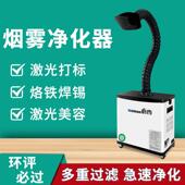 焊锡吸烟机烟雾净化器工业烙铁焊接吸烟器小型激光打刻抽烟排烟机