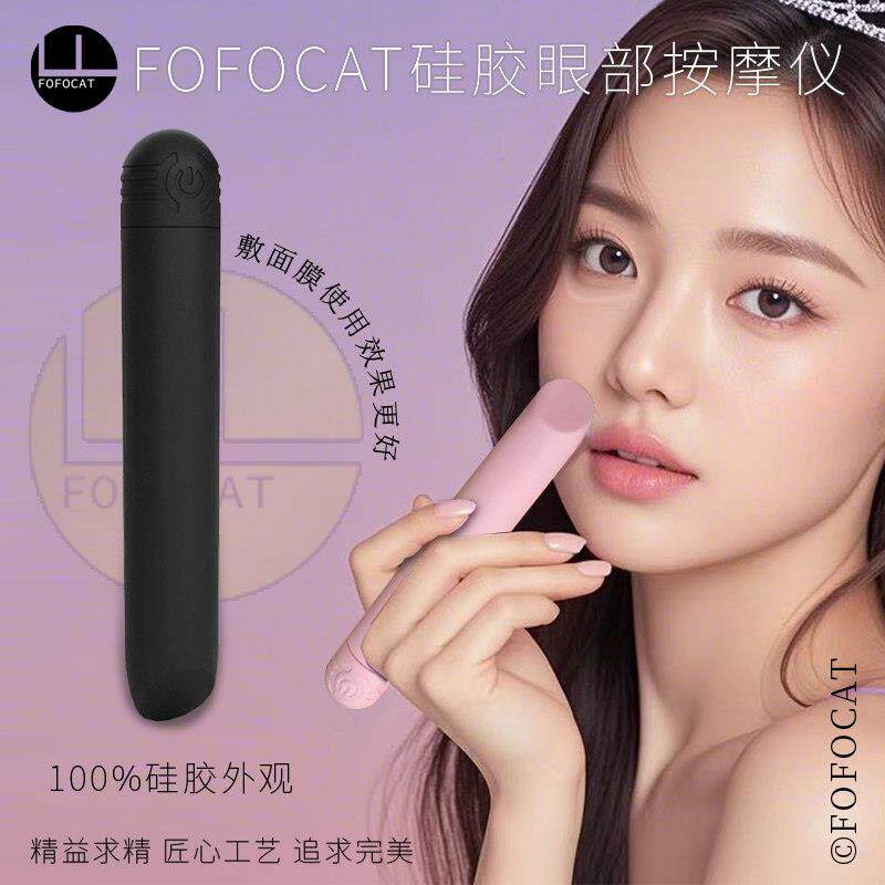 FOFOCAT硅胶脸肩颈椎眼部按摩仪器棒锤强震振动迷你充电动静音新