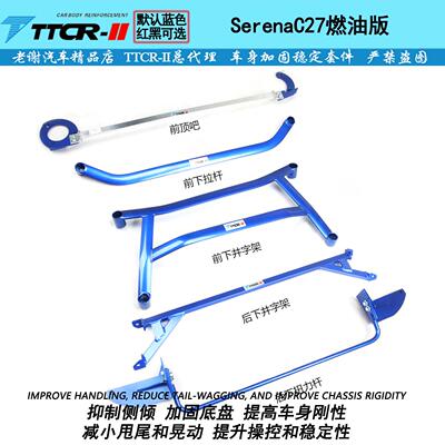探陆君爵途乐serena C28 C27 C26平衡杆上座平衡杆阻尼杆底盘加固