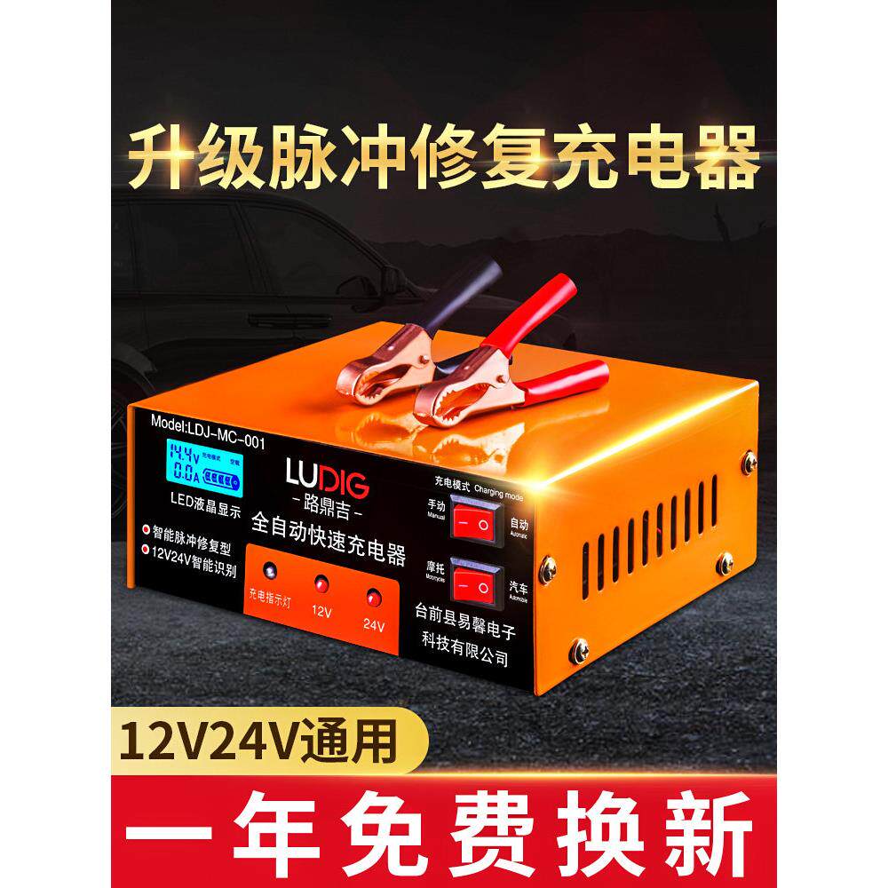 汽车摩托车电瓶充电器12V24V伏通用智能全自动修覆型蓄电池充电机