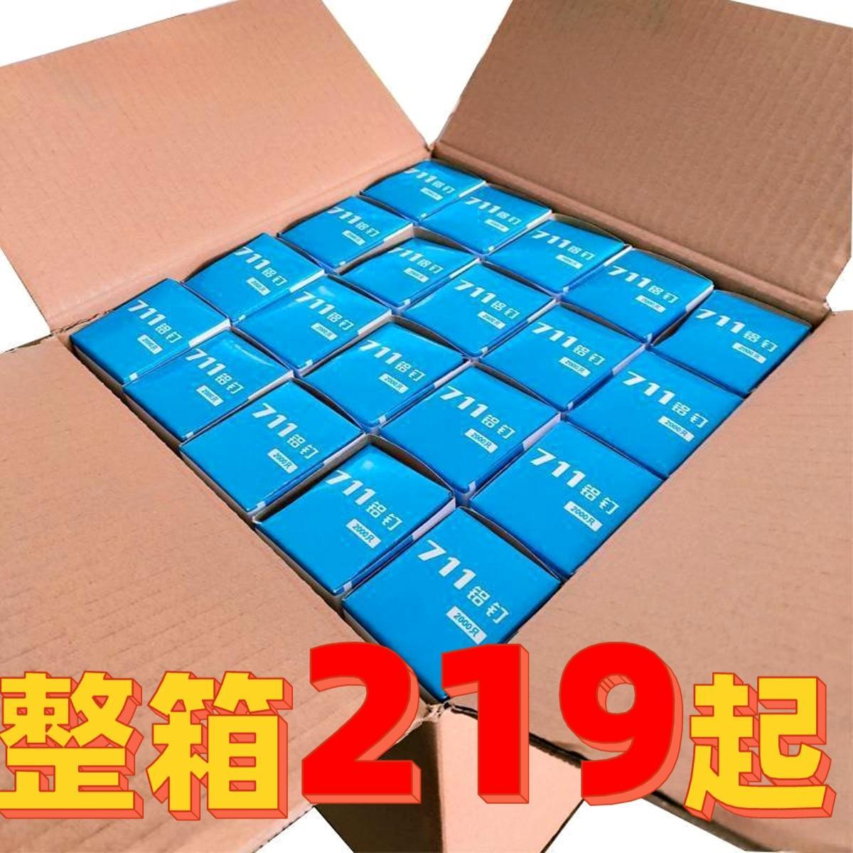 711铝钉封口机配件扎口机超市711铝钉国安赛尔711铝钉711vo铝钉