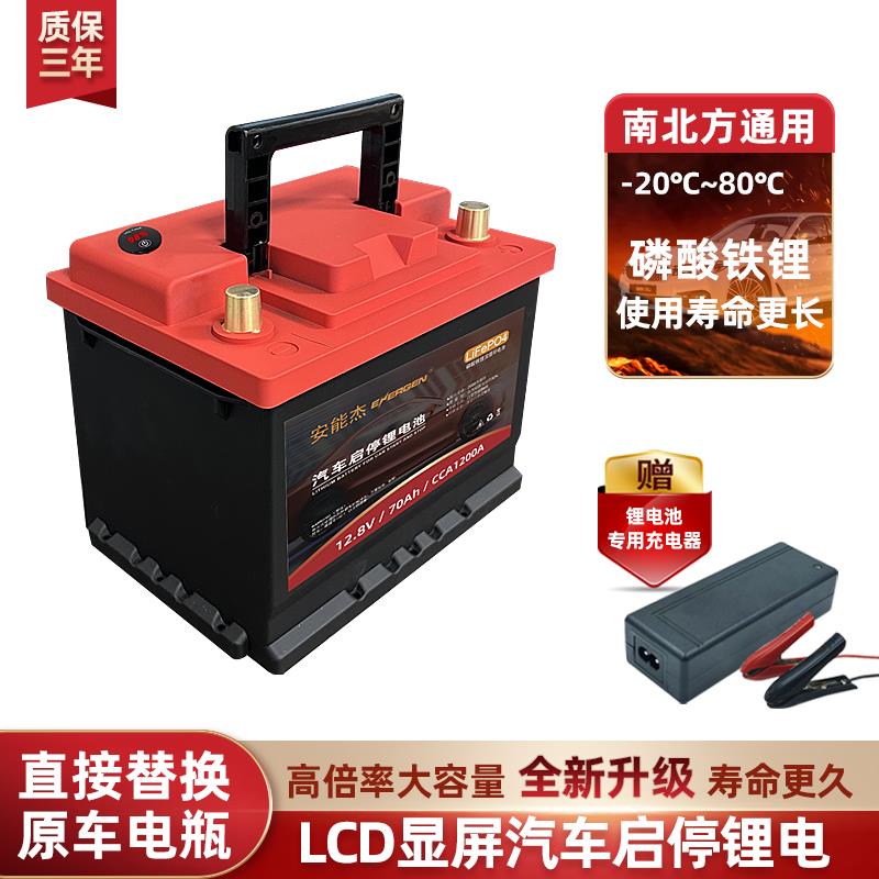 工厂12v大容量70A100A汽车磷酸铁锂电池寿命长通用带电量电压显示