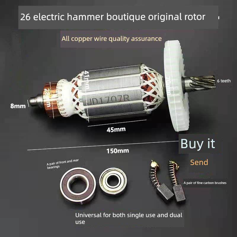 全铜26电锤转子冲击钻转子电锤配件单用双用通用转子6齿5齿,五金/工具,其它电动工具,淘宝优惠券,粉丝福利购,淘宝优惠卷