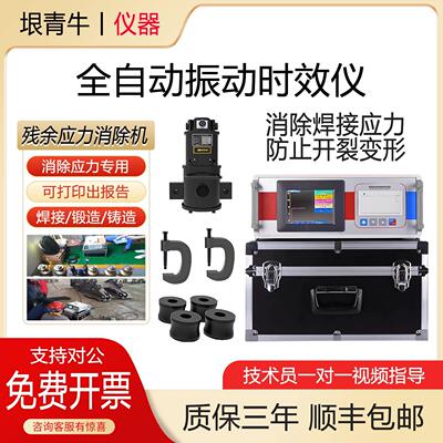 全自动振动时效仪残余 余内应力消除防变形器去应力机钢板焊接锻