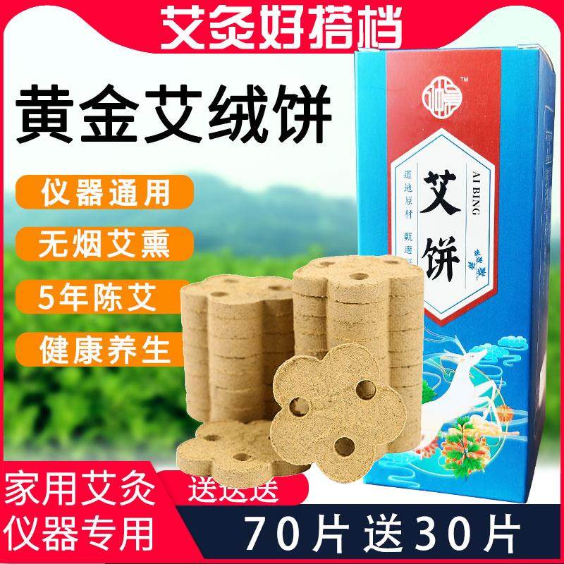 艾绒饼艾饼艾片家用梅花养生无烟艾灸灸电加热艾草三孔专用
