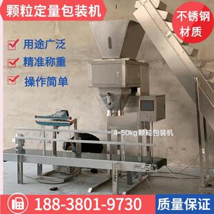 大米粮食颗粒自动定量称重灌装封口机塑料粒子肥料包装秤4-50kg袋