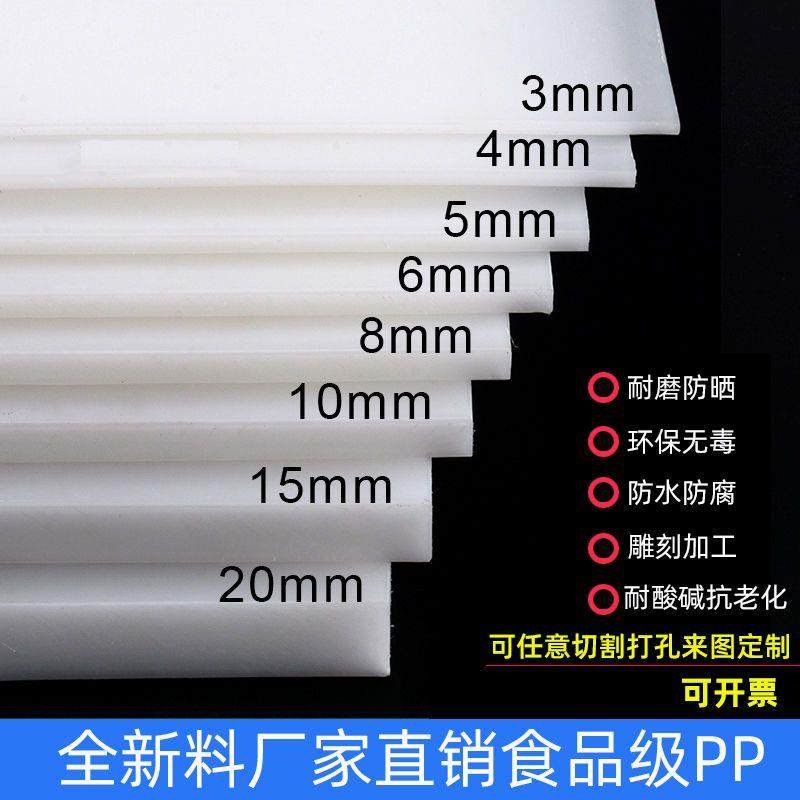 白色PP板塑料板硬板PE板尼龙板材防水板材胶板硬塑料隔板整张加工