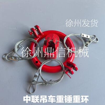 中联重科浦园吊车25吨重锤重环高度限位器配重钢丝绳圆环