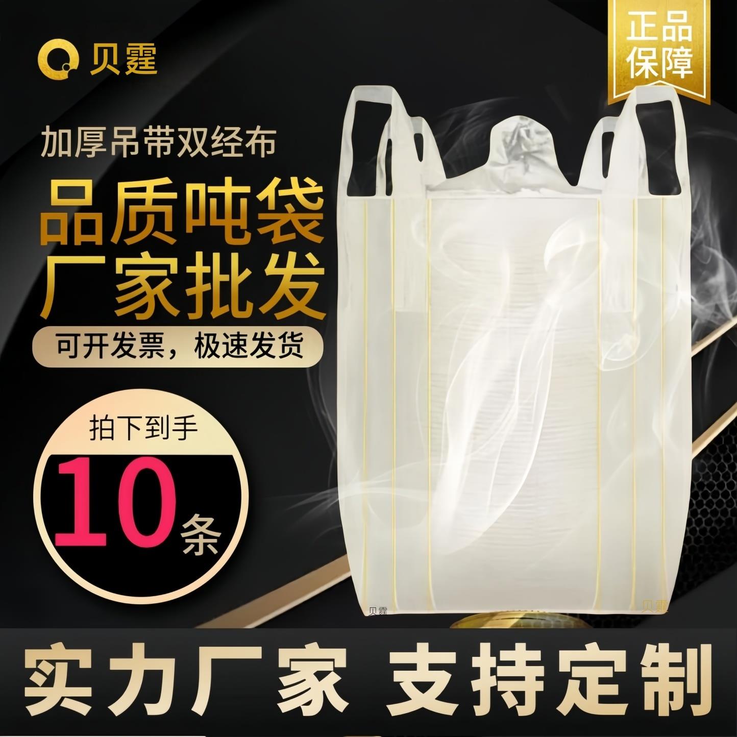 吨包袋1吨加厚吨袋2吨工业用1.5吨一兜底集装袋带封口下开口